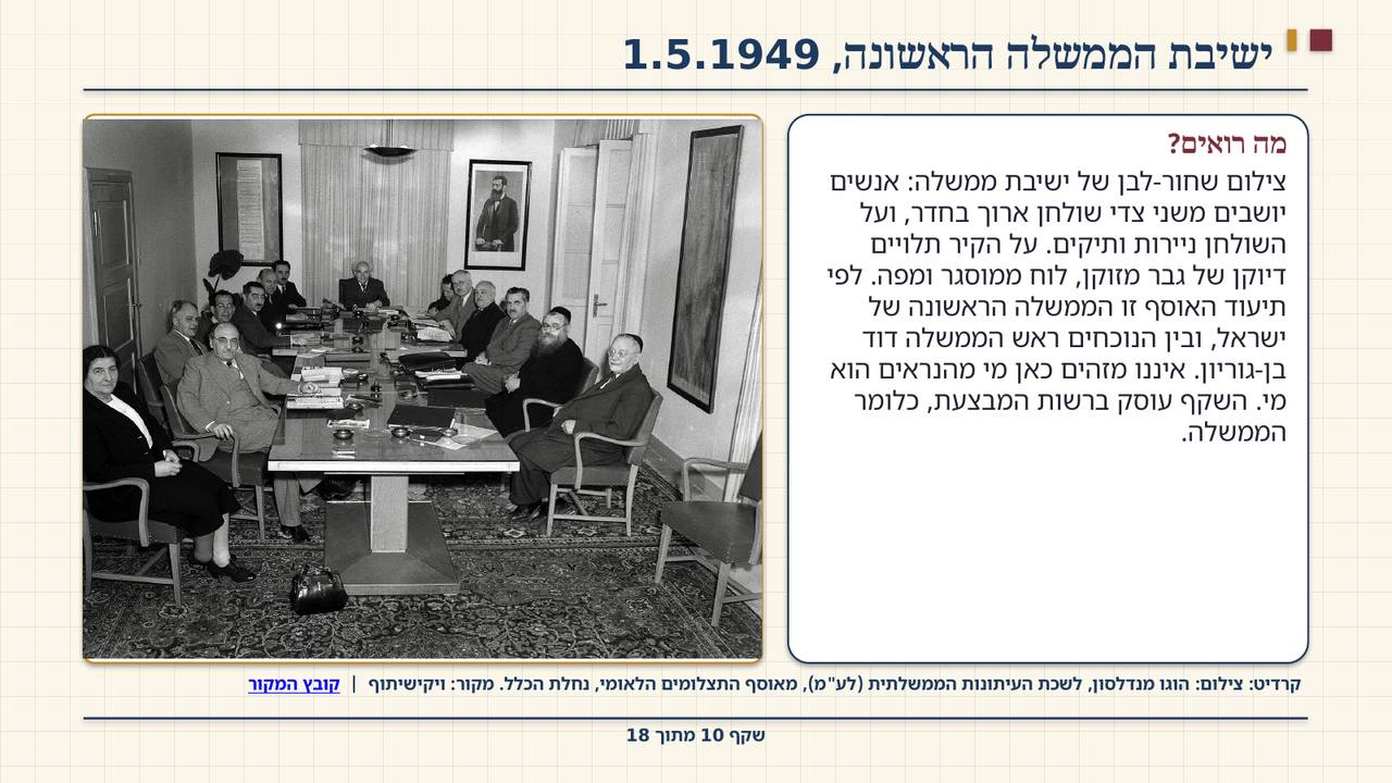 שקף 10: ישיבת הממשלה הראשונה, 1.5.1949