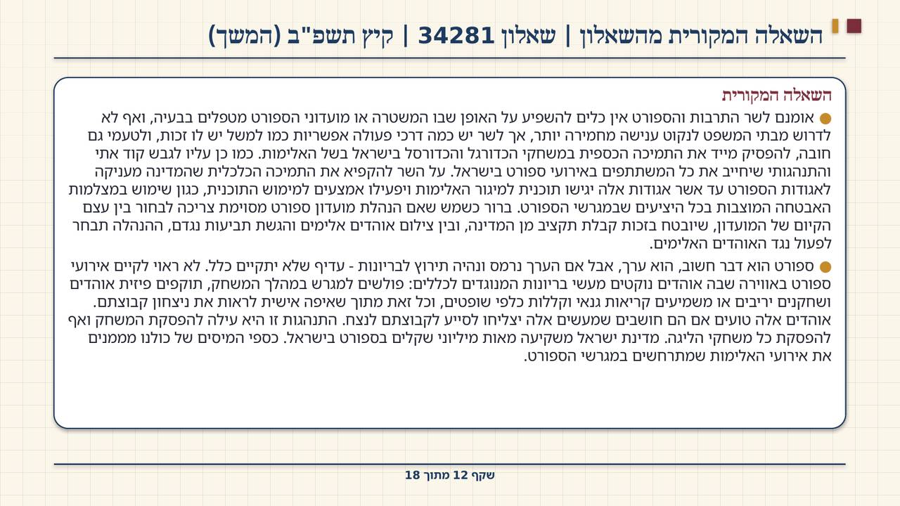 שקף 12: השאלה המקורית מהשאלון | שאלון 34281 | קיץ תשפ"ב (המשך)