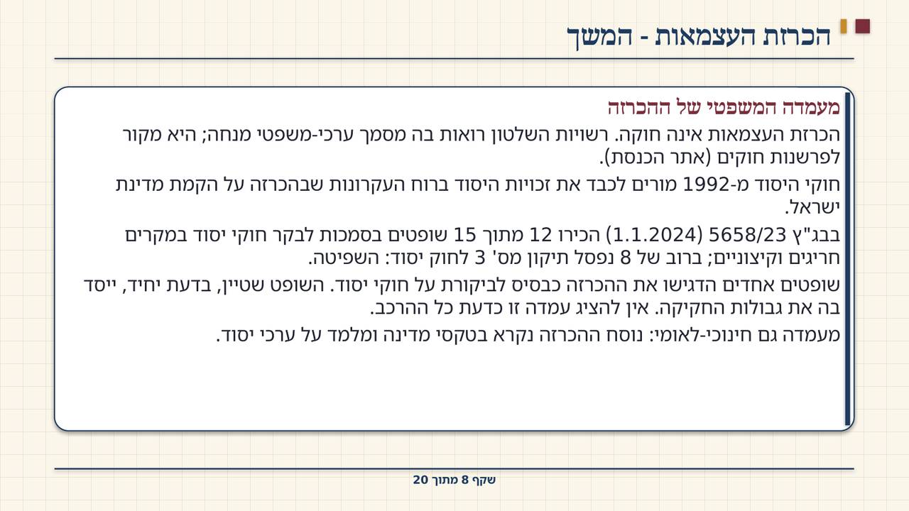 שקף 8: הכרזת העצמאות - המשך