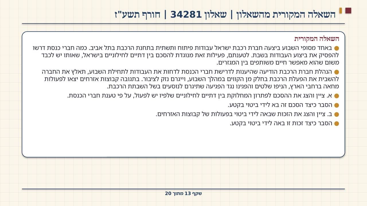 שקף 13: השאלה המקורית מהשאלון | שאלון 34281 | חורף תשע"ז