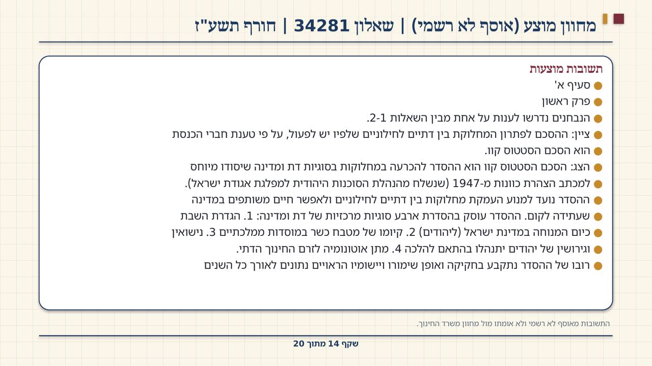 שקף 14: מחוון מוצע (אוסף לא רשמי) | שאלון 34281 | חורף תשע"ז