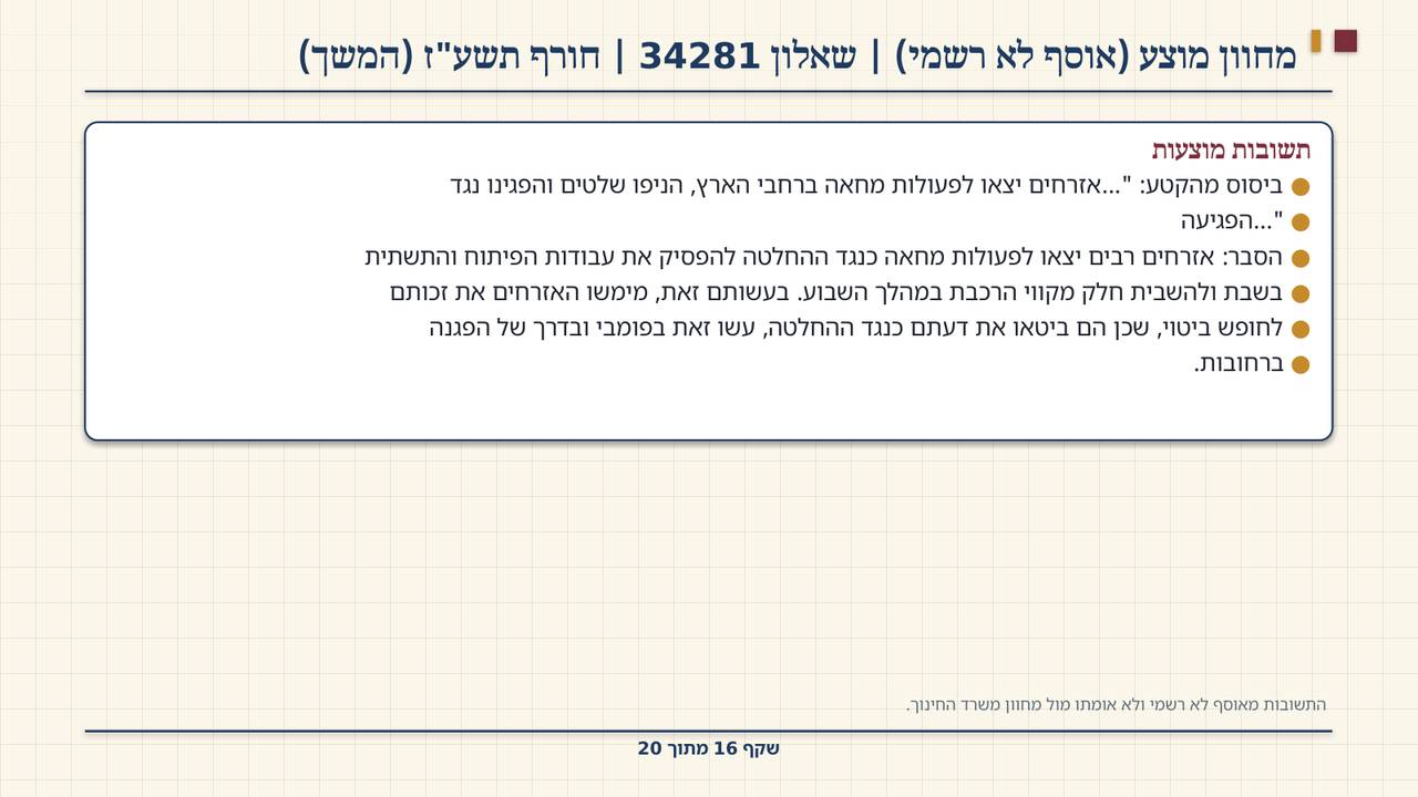 שקף 16: מחוון מוצע (אוסף לא רשמי) | שאלון 34281 | חורף תשע"ז (המשך)