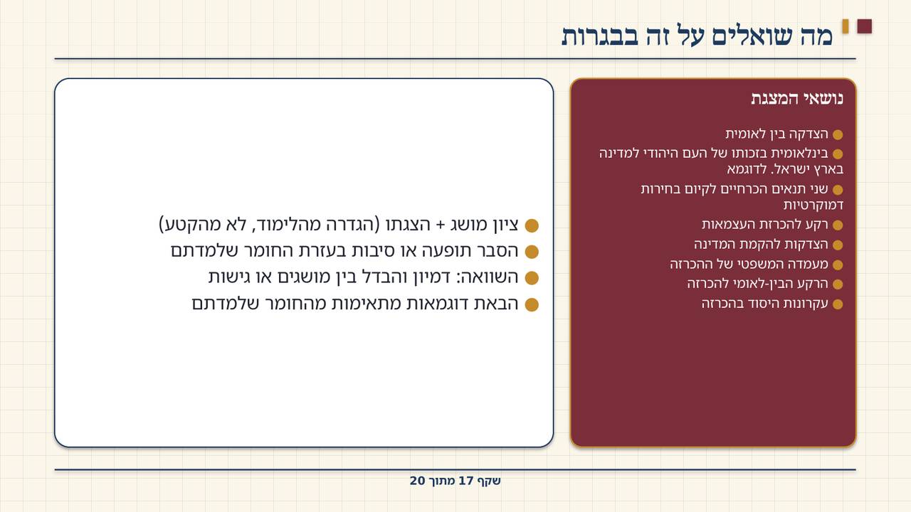 שקף 17: מה שואלים על זה בבגרות