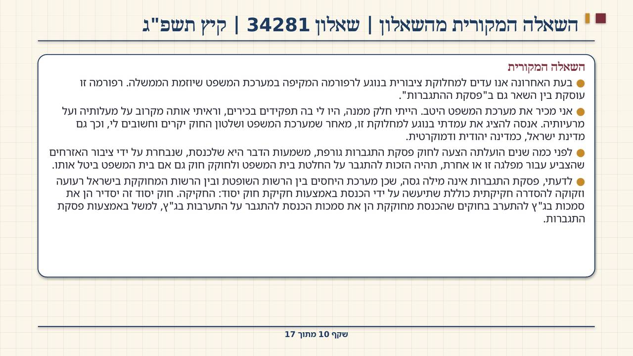 שקף 10: השאלה המקורית מהשאלון | שאלון 34281 | קיץ תשפ"ג