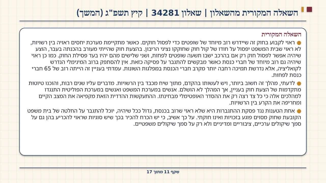 שקף 11: השאלה המקורית מהשאלון | שאלון 34281 | קיץ תשפ"ג (המשך)