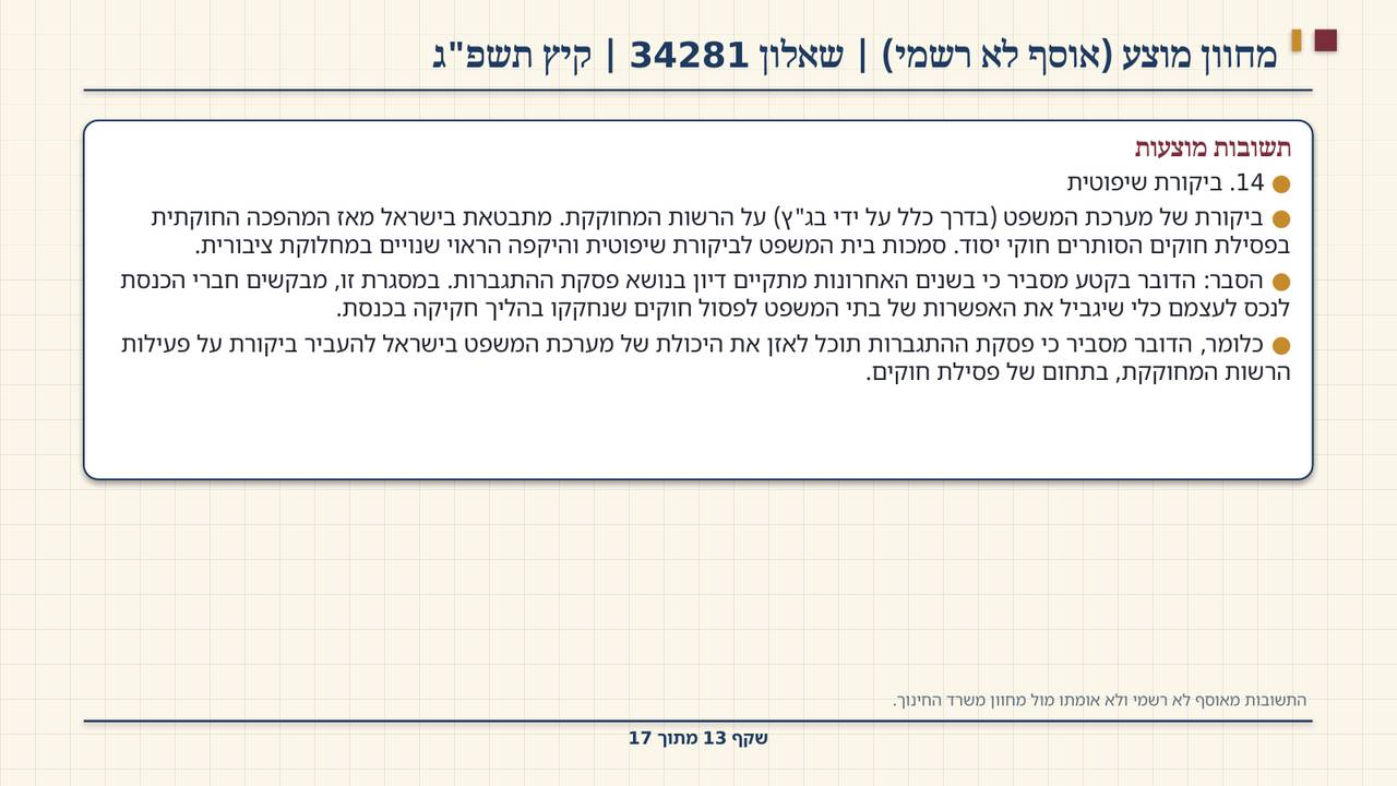 שקף 13: מחוון מוצע (אוסף לא רשמי) | שאלון 34281 | קיץ תשפ"ג