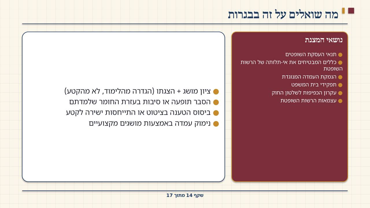 שקף 14: מה שואלים על זה בבגרות
