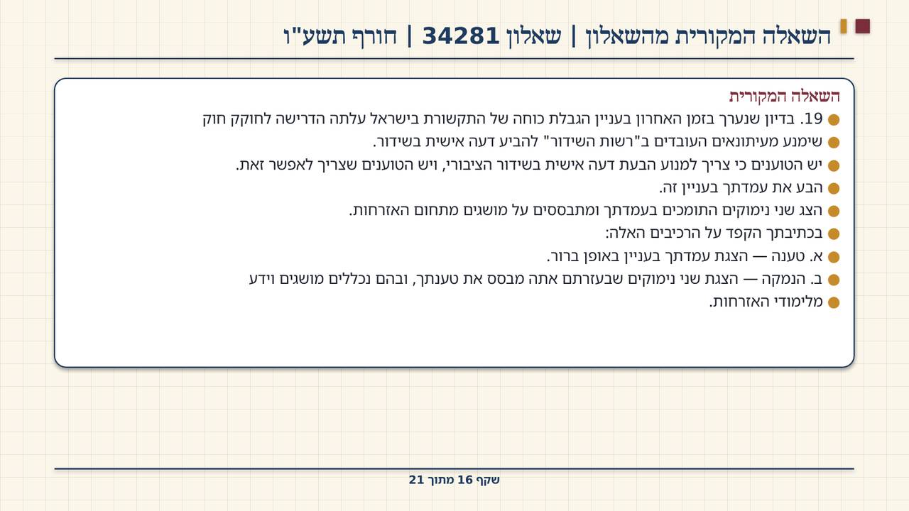 שקף 16: השאלה המקורית מהשאלון | שאלון 34281 | חורף תשע"ו