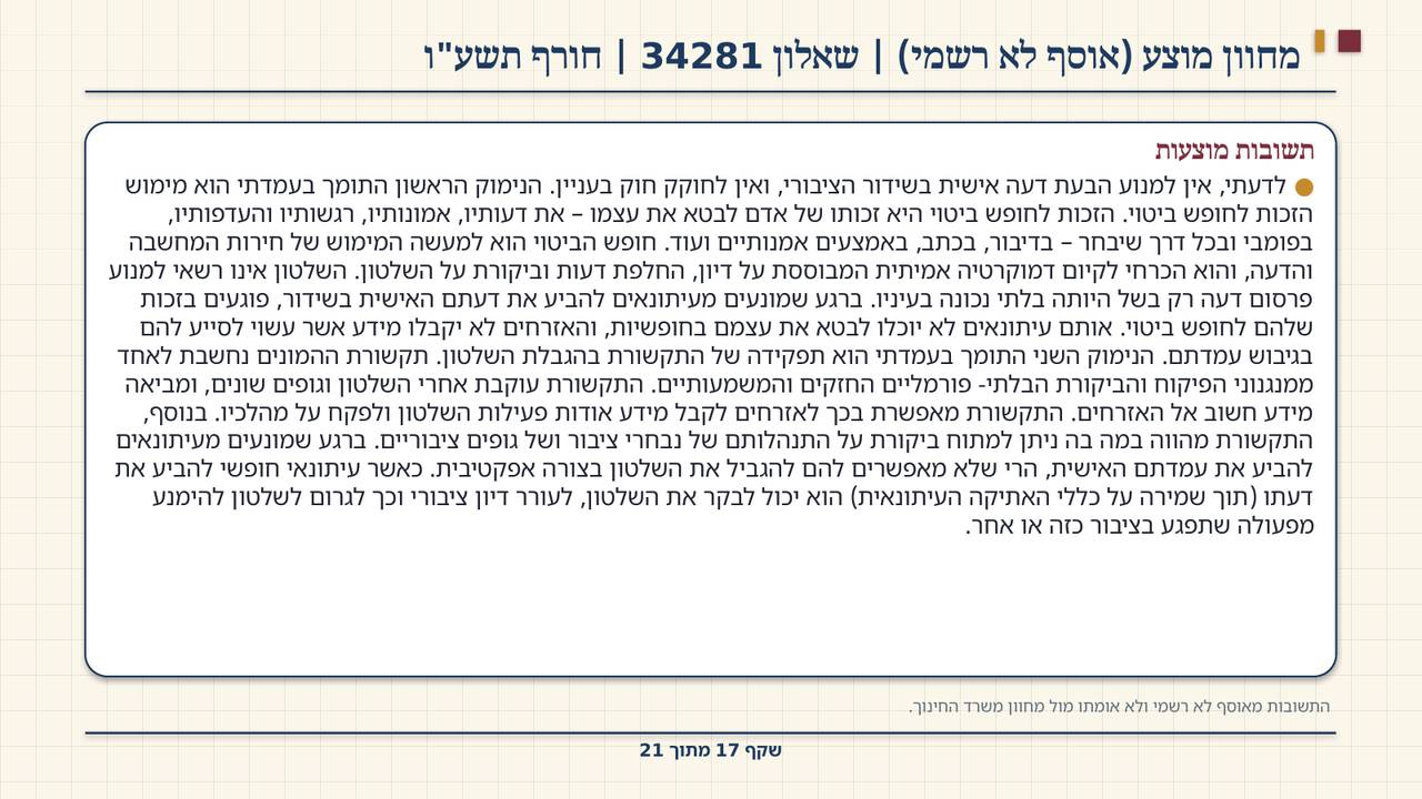 שקף 17: מחוון מוצע (אוסף לא רשמי) | שאלון 34281 | חורף תשע"ו