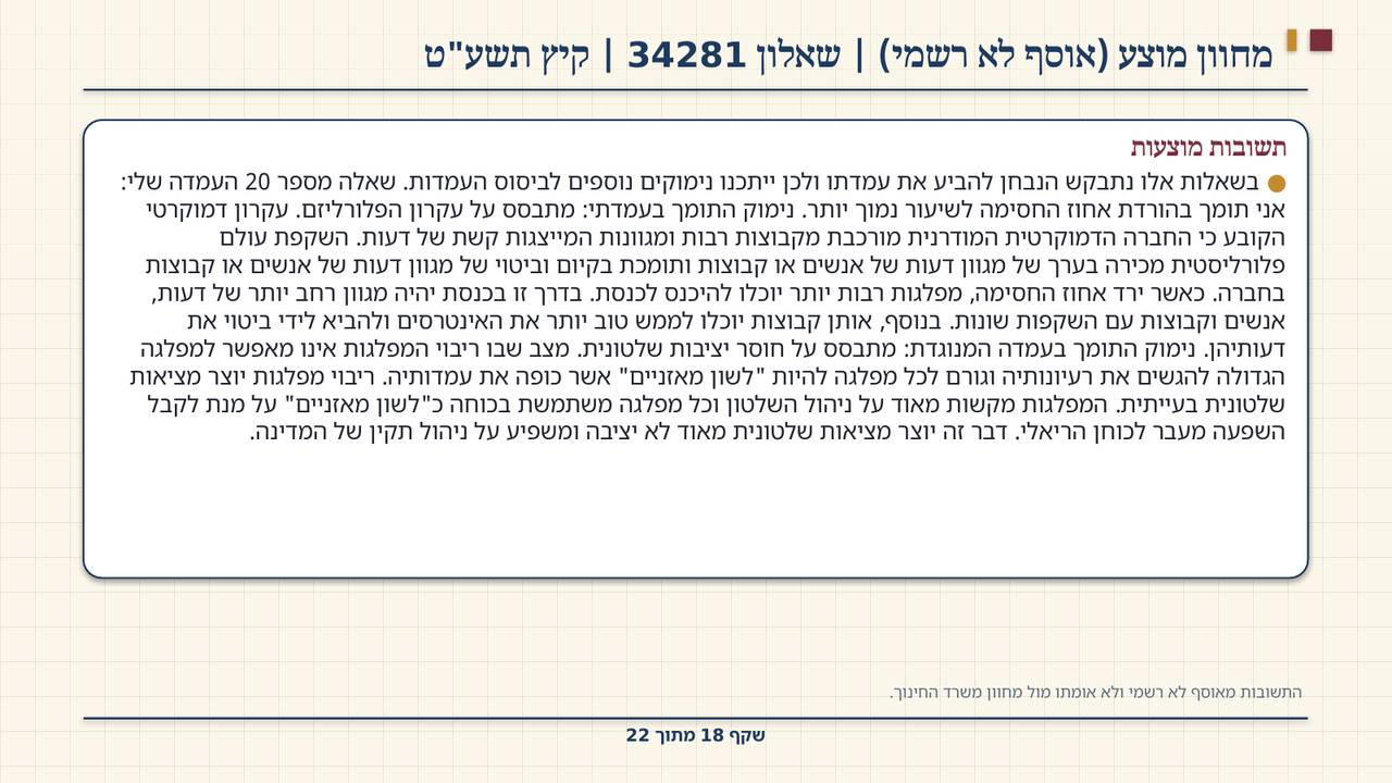 שקף 18: מחוון מוצע (אוסף לא רשמי) | שאלון 34281 | קיץ תשע"ט