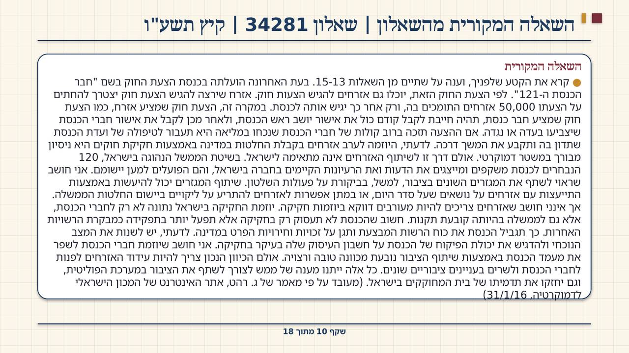 שקף 10: השאלה המקורית מהשאלון | שאלון 34281 | קיץ תשע"ו