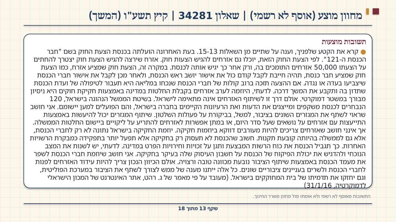 שקף 13: מחוון מוצע (אוסף לא רשמי) | שאלון 34281 | קיץ תשע"ו (המשך)