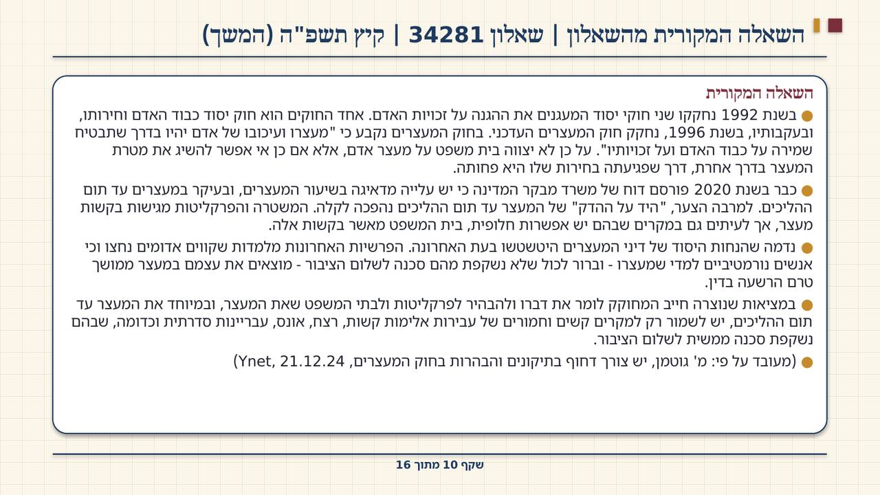 שקף 10: השאלה המקורית מהשאלון | שאלון 34281 | קיץ תשפ"ה (המשך)