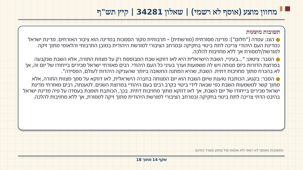 שקף 14: מחוון מוצע (אוסף לא רשמי) | שאלון 34281 | קיץ תש"ף