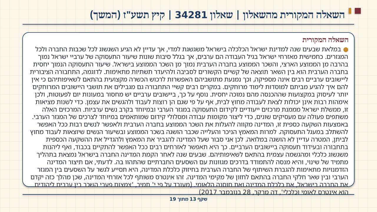 שקף 13: השאלה המקורית מהשאלון | שאלון 34281 | קיץ תשע"ז (המשך)
