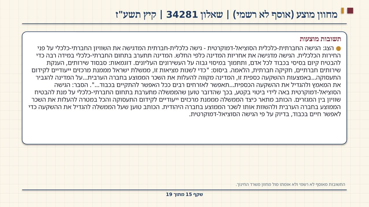 שקף 15: מחוון מוצע (אוסף לא רשמי) | שאלון 34281 | קיץ תשע"ז