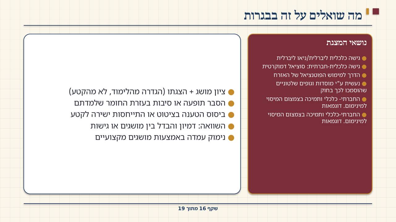 שקף 16: מה שואלים על זה בבגרות
