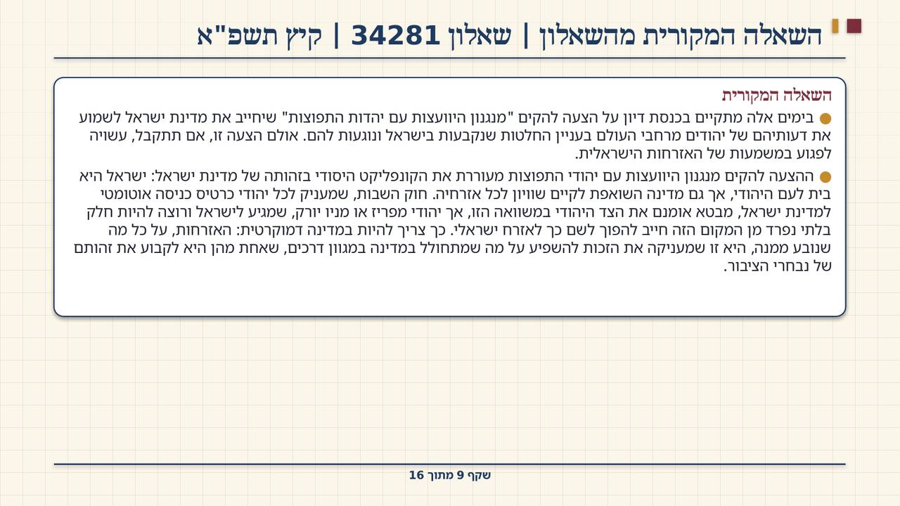 שקף 9: השאלה המקורית מהשאלון | שאלון 34281 | קיץ תשפ"א