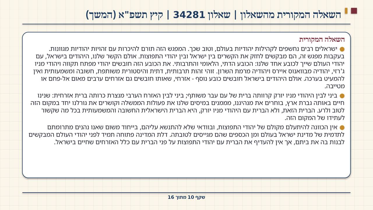 שקף 10: השאלה המקורית מהשאלון | שאלון 34281 | קיץ תשפ"א (המשך)