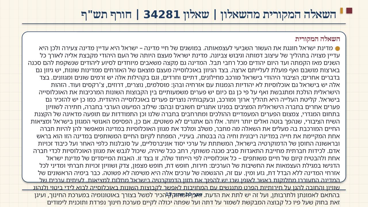 שקף 10: השאלה המקורית מהשאלון | שאלון 34281 | חורף תש"ף