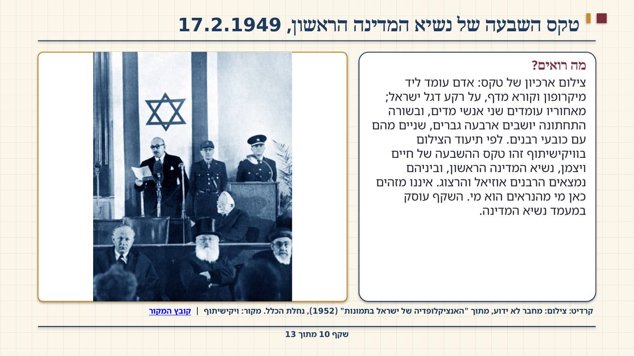 שקף 10: טקס השבעה של נשיא המדינה הראשון, 17.2.1949