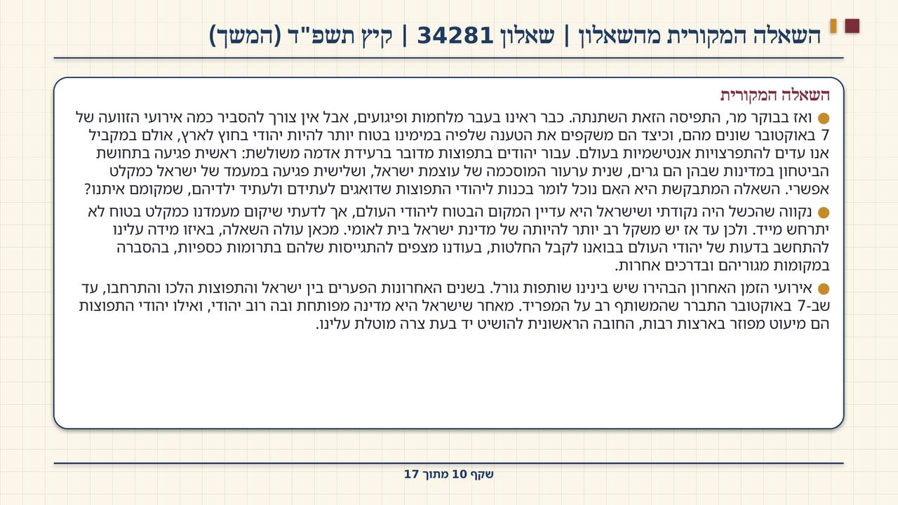 שקף 10: השאלה המקורית מהשאלון | שאלון 34281 | קיץ תשפ"ד (המשך)