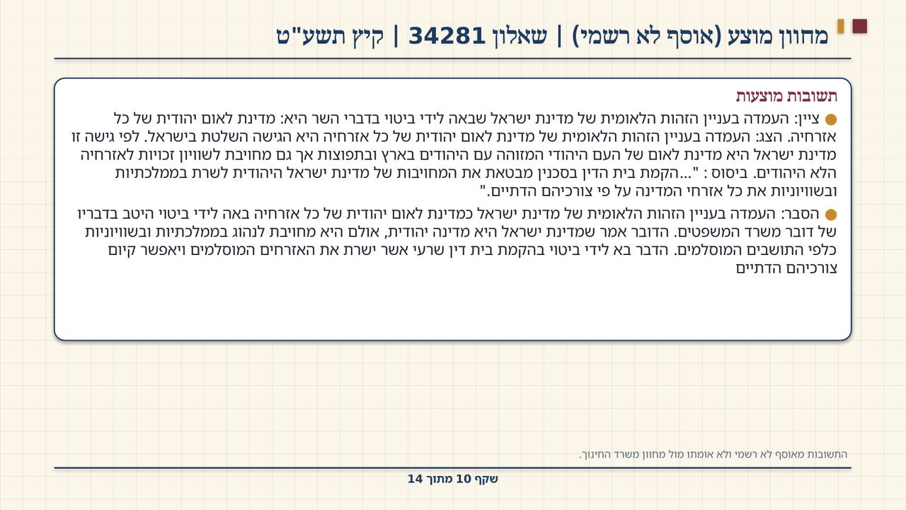 שקף 10: מחוון מוצע (אוסף לא רשמי) | שאלון 34281 | קיץ תשע"ט