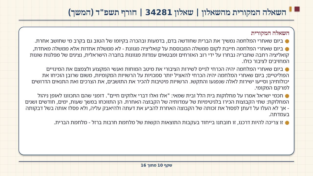שקף 10: השאלה המקורית מהשאלון | שאלון 34281 | חורף תשפ"ד (המשך)