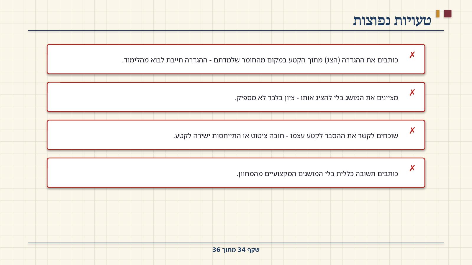 שקף 34: טעויות נפוצות