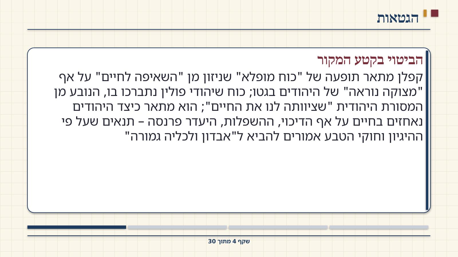 שקף 4: הגטאות