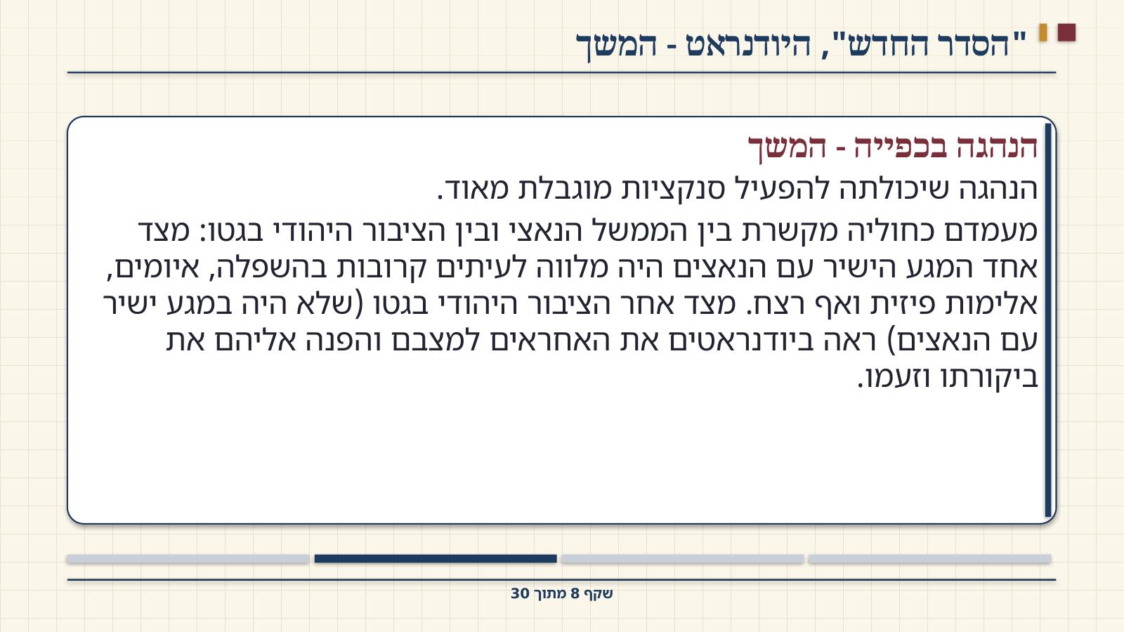 שקף 8: "הסדר החדש", היודנראט - המשך