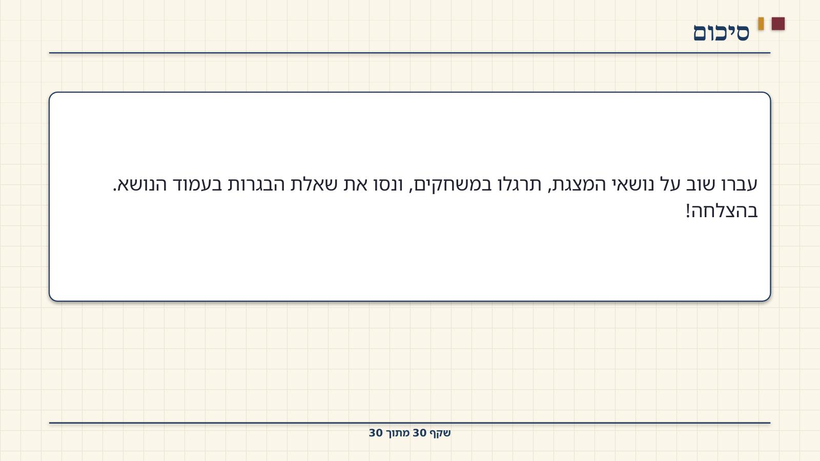 שקף 30: סיכום