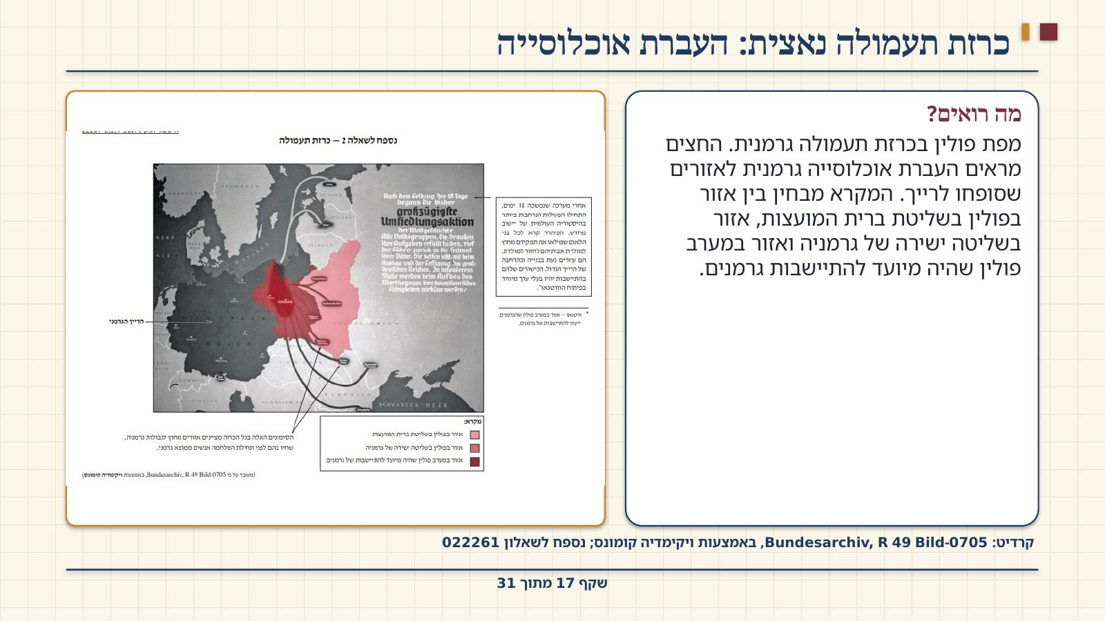 שקף 17: כרזת תעמולה נאצית: העברת אוכלוסייה