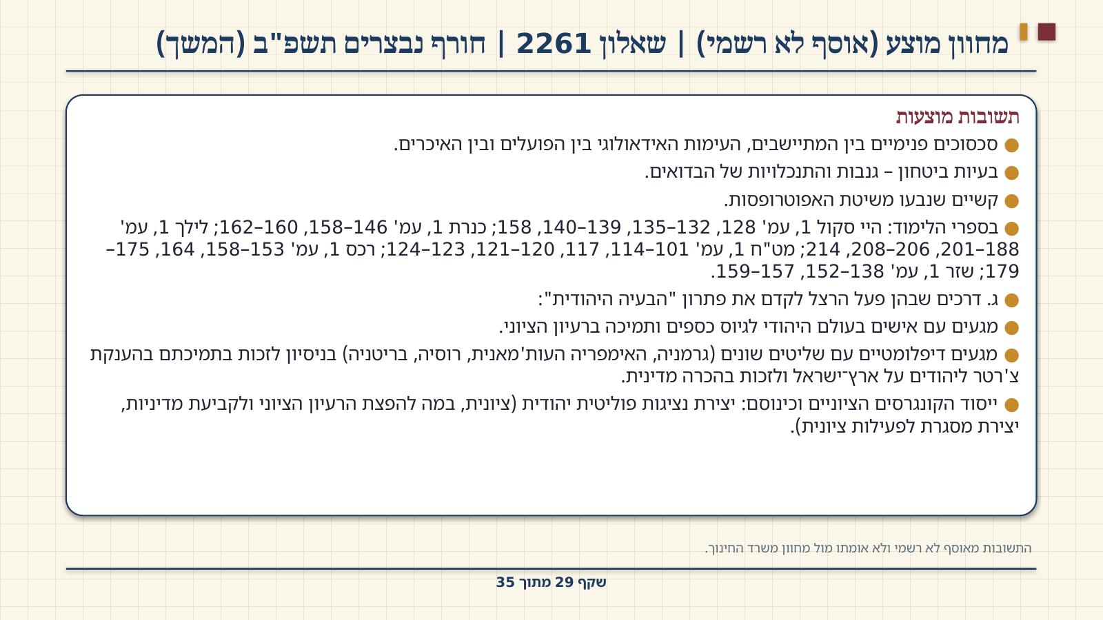 שקף 29: מחוון מוצע (אוסף לא רשמי) | שאלון 2261 | חורף נבצרים תשפ"ב (המשך)