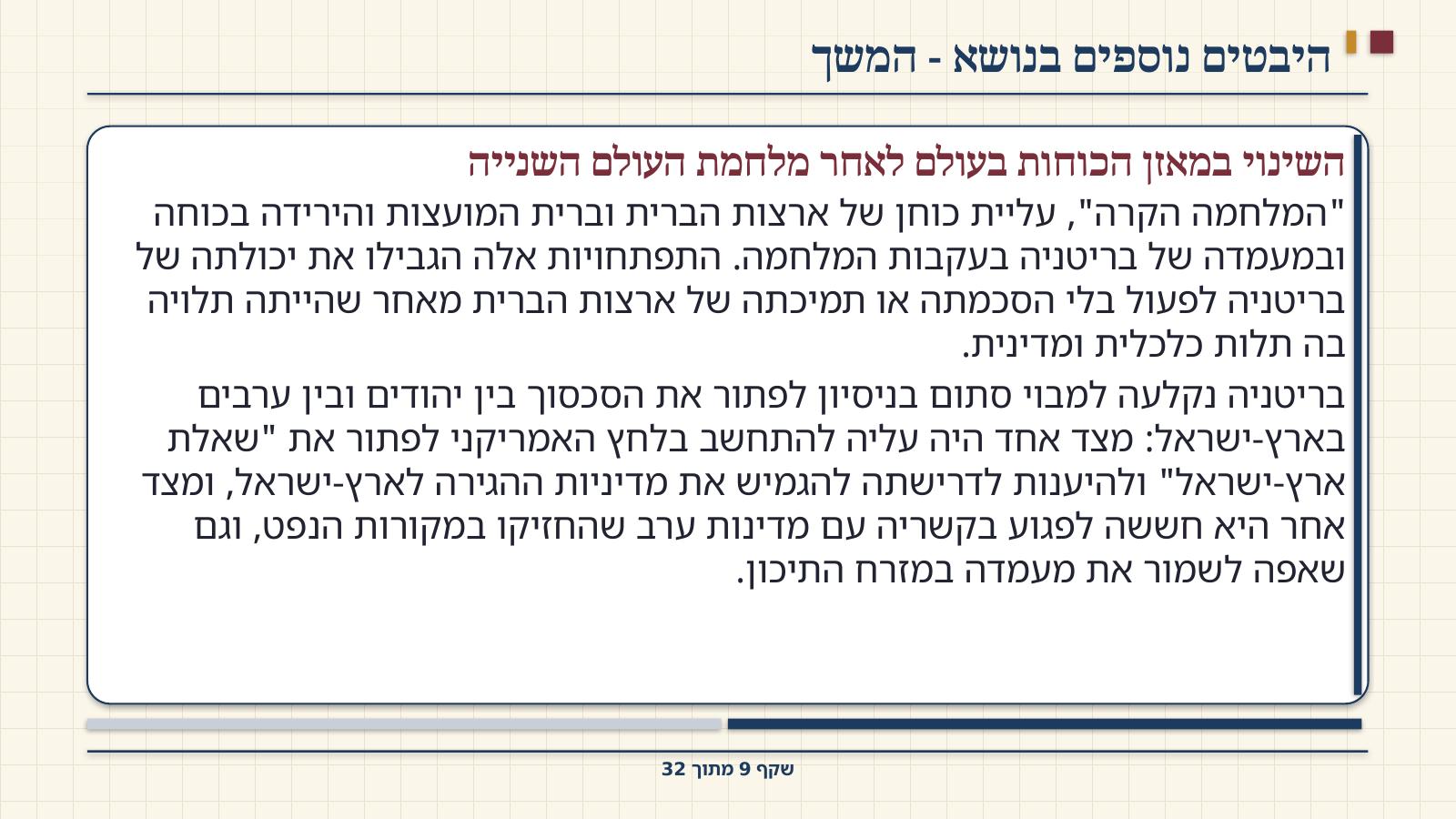 שקף 9: היבטים נוספים בנושא - המשך