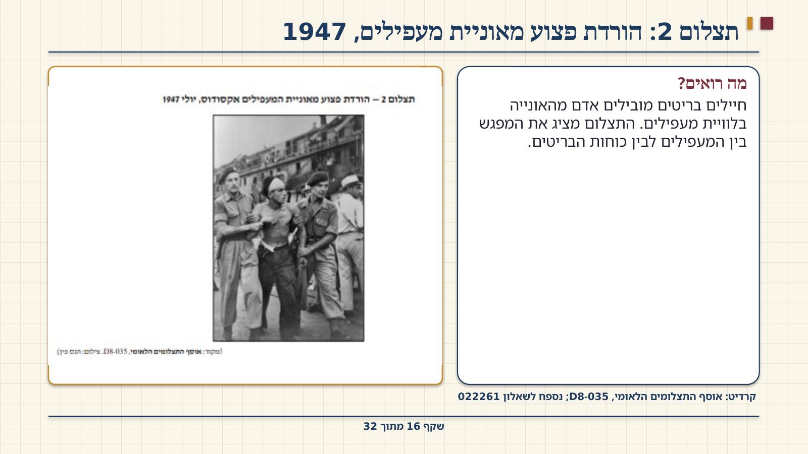 שקף 16: תצלום 2: הורדת פצוע מאוניית מעפילים, 1947