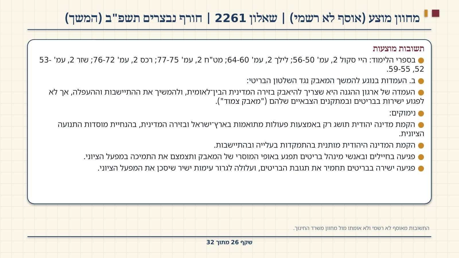 שקף 26: מחוון מוצע (אוסף לא רשמי) | שאלון 2261 | חורף נבצרים תשפ"ב (המשך)