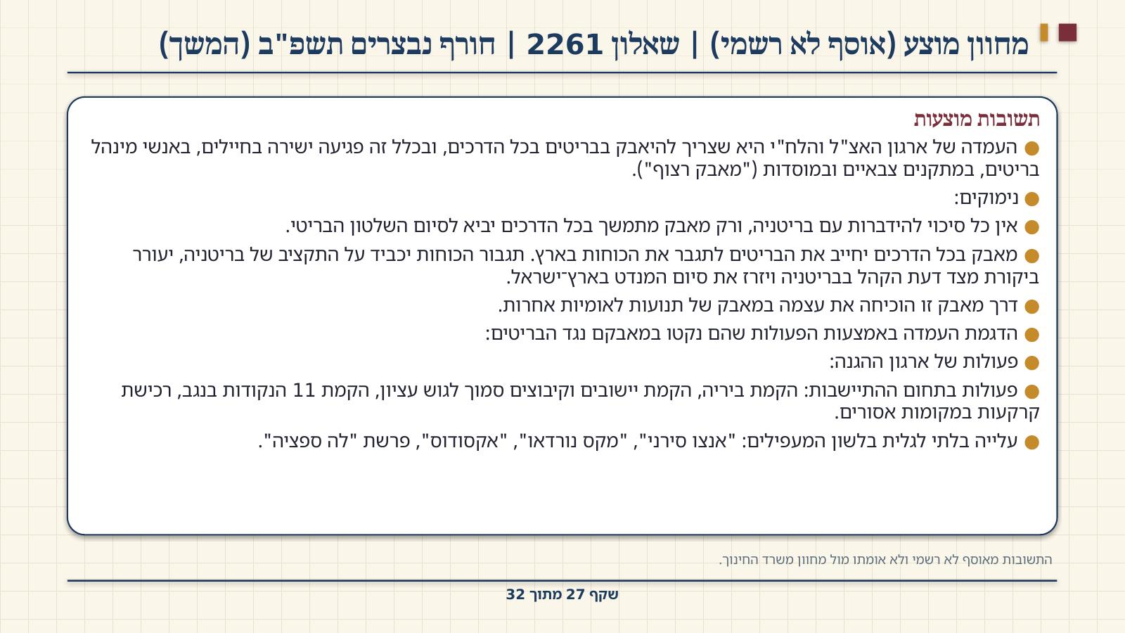 שקף 27: מחוון מוצע (אוסף לא רשמי) | שאלון 2261 | חורף נבצרים תשפ"ב (המשך)