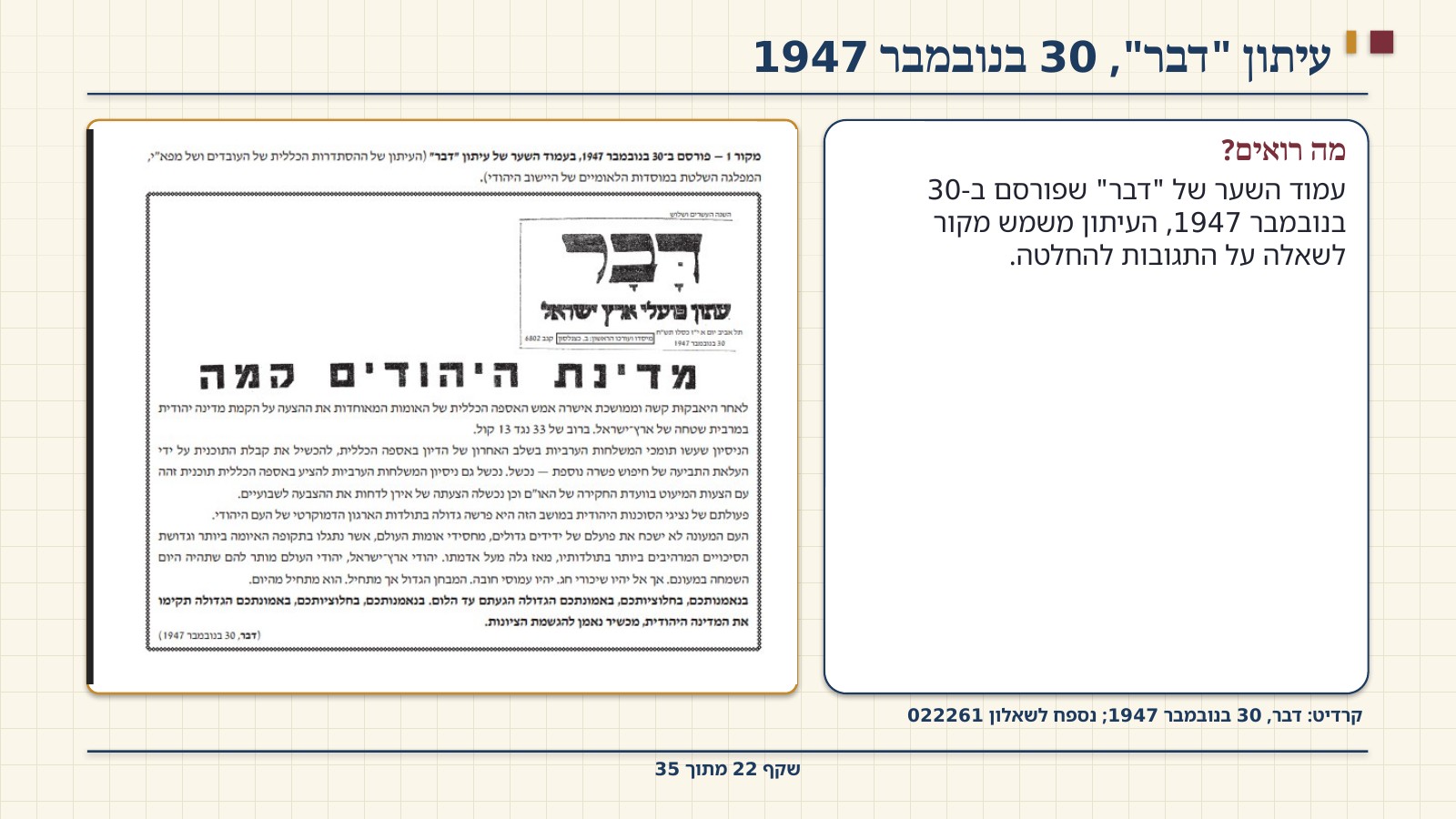 שקף 22: עיתון "דבר", 30 בנובמבר 1947