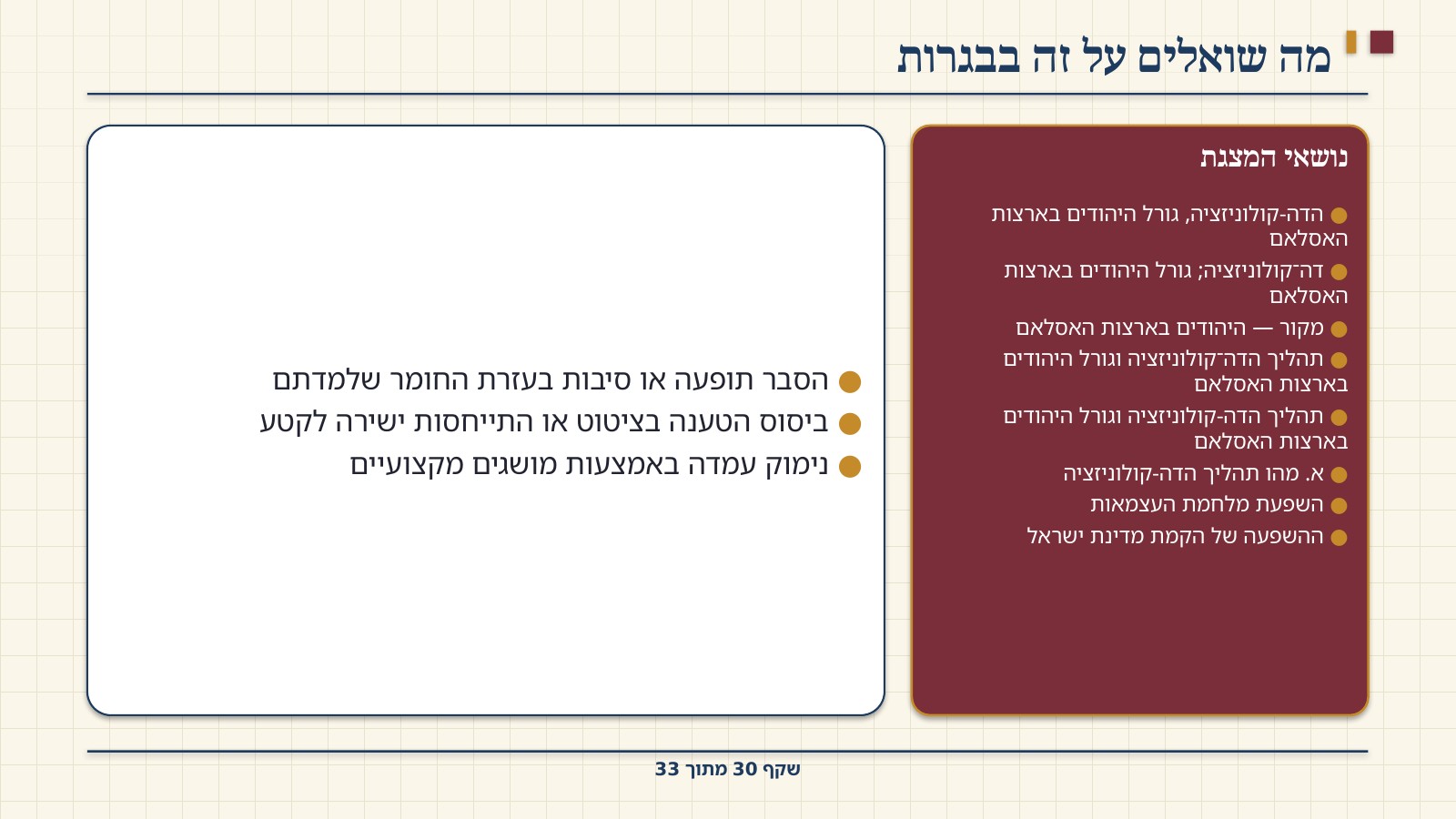 שקף 30: מה שואלים על זה בבגרות