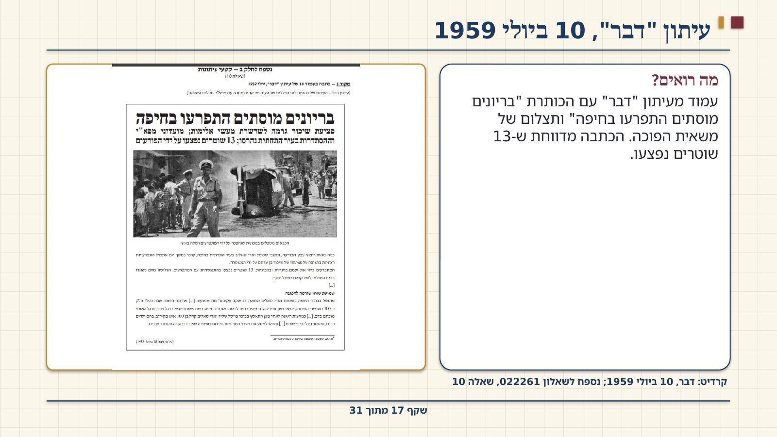 שקף 17: עיתון "דבר", 10 ביולי 1959