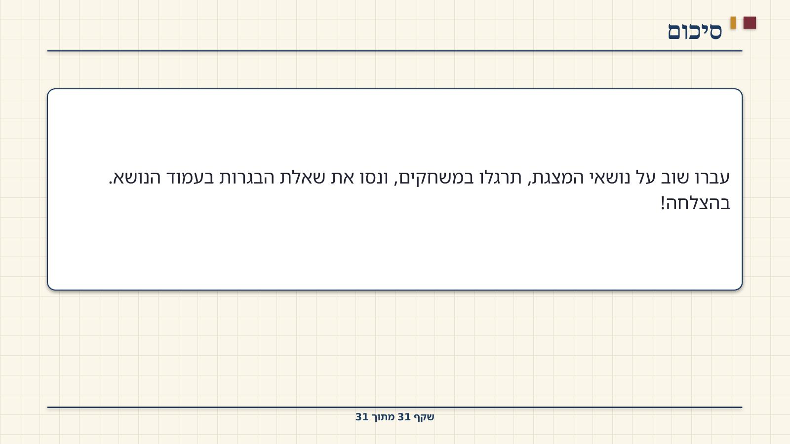 שקף 31: סיכום