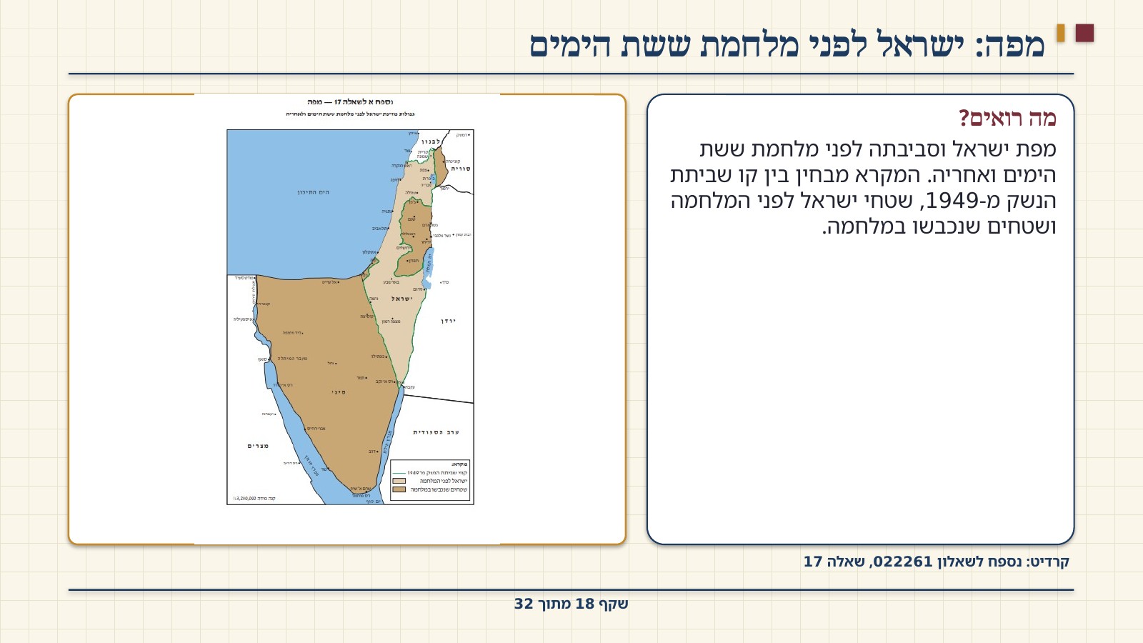שקף 18: מפה: ישראל לפני מלחמת ששת הימים