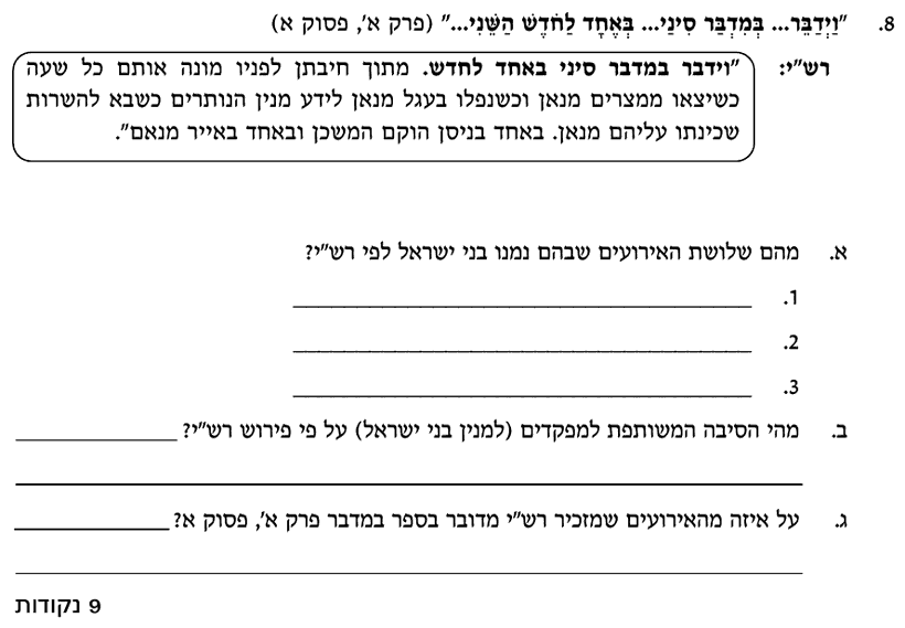 [ראמ"ה 2005] · שאלה 8