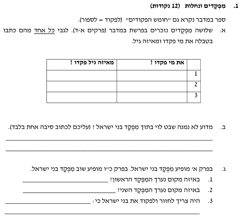 [ראמ"ה 2007] · שאלה 1