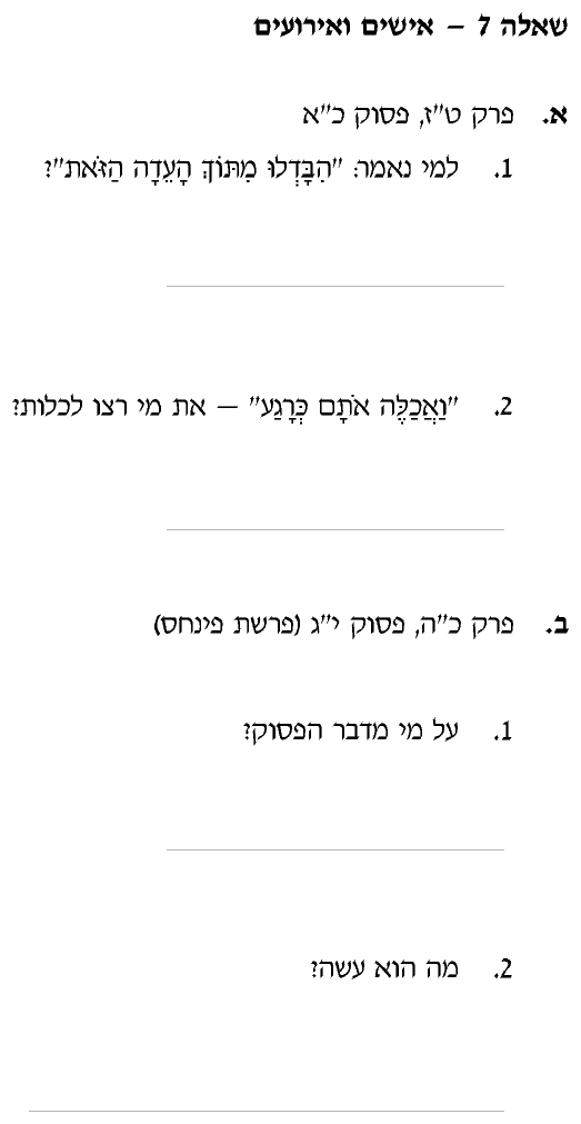 [ראמ"ה 2008] · שאלה 7