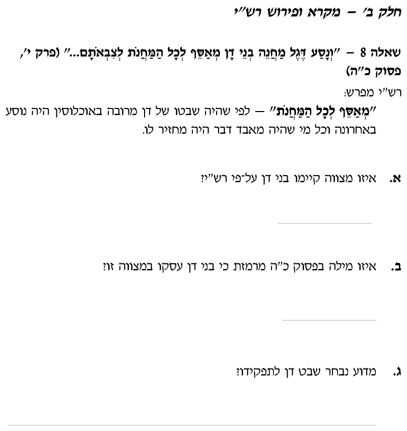 [ראמ"ה 2008] · שאלה 8