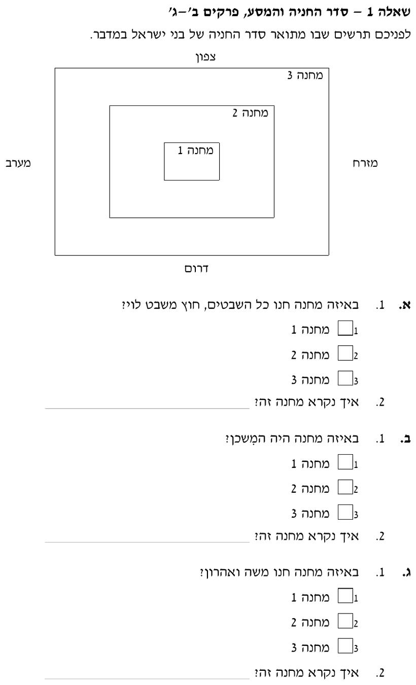 [ראמ"ה 2009] · שאלה 1