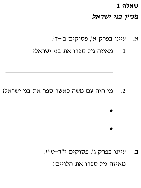 [ראמ"ה 2010] · שאלה 1