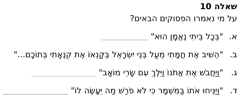 [ראמ"ה 2011] · שאלה 10